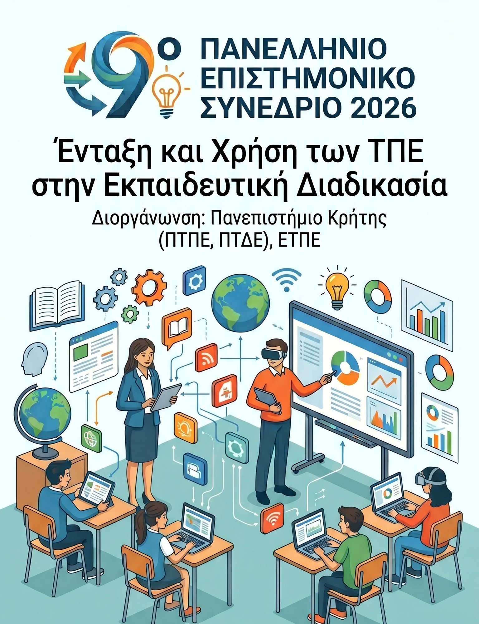 9ο Πανελλήνιο Επιστημονικό Συνέδριο "Ένταξη και Χρήση των ΤΠΕ στην Εκπαιδευτική Διαδικασία"