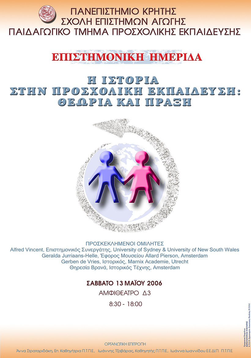 Η Ιστορία στην προσχολική εκπαίδευση: Θεωρία και πράξη