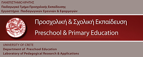 Περιοδικό - Προσχολική & Σχολική Εκπαίδευση 