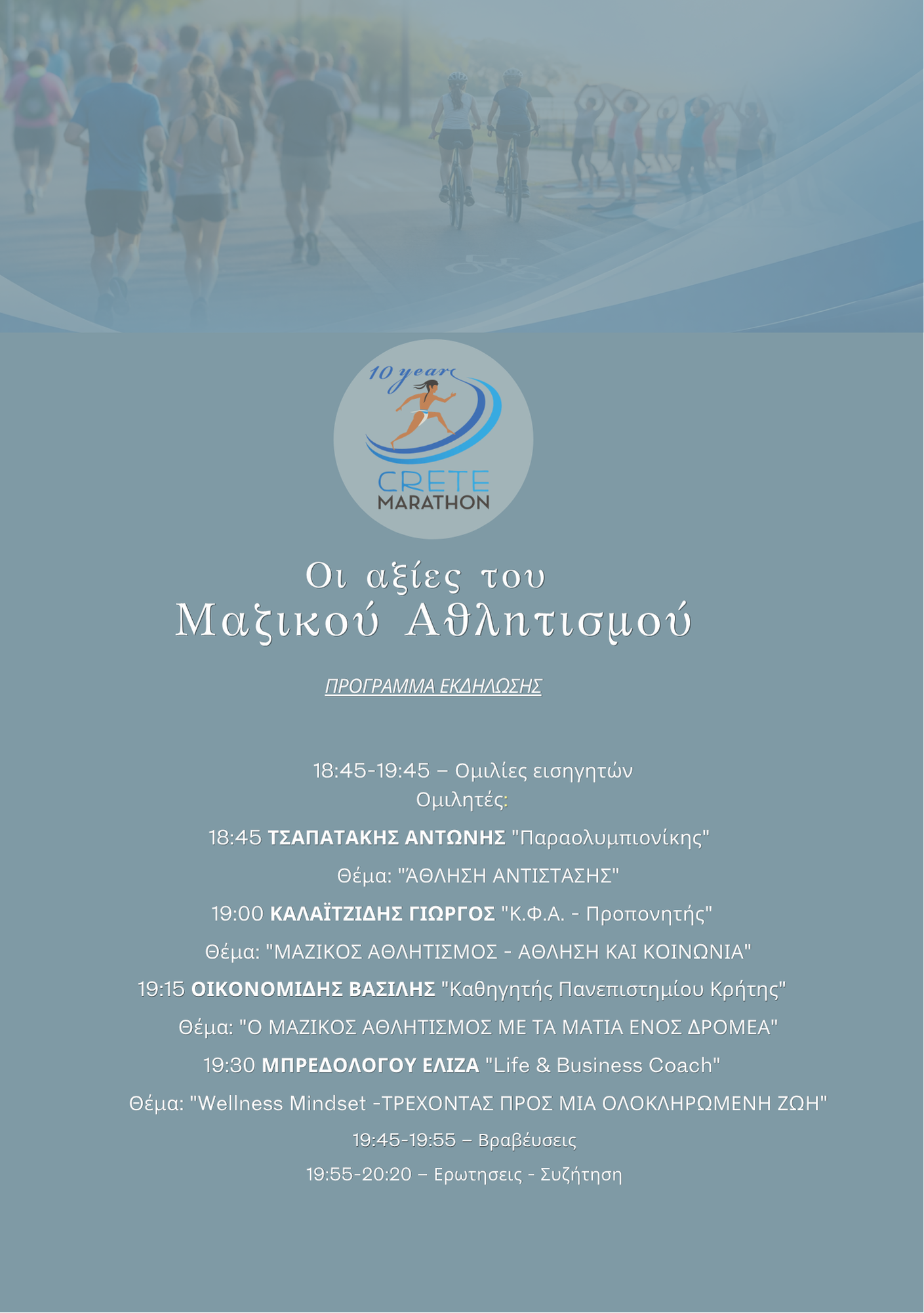 Ημερίδα για τον Μαζικό Αθλητισμό στο Πνευματικό Κέντρο Χανίων