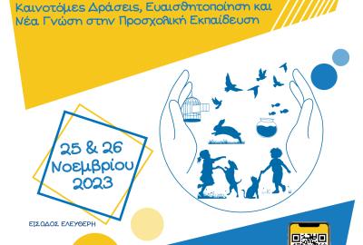 ΕΥ ΖΩΩΝ 2017-2023